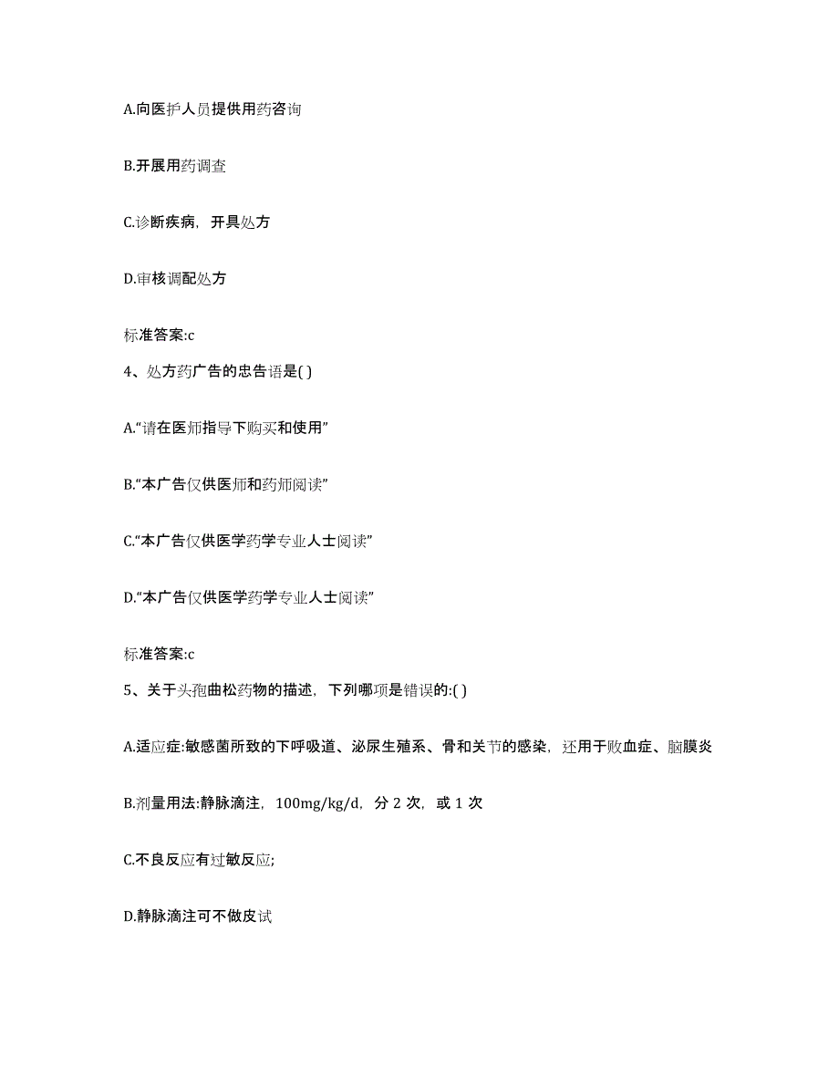 2022年度河南省驻马店市执业药师继续教育考试题库检测试卷A卷附答案_第2页