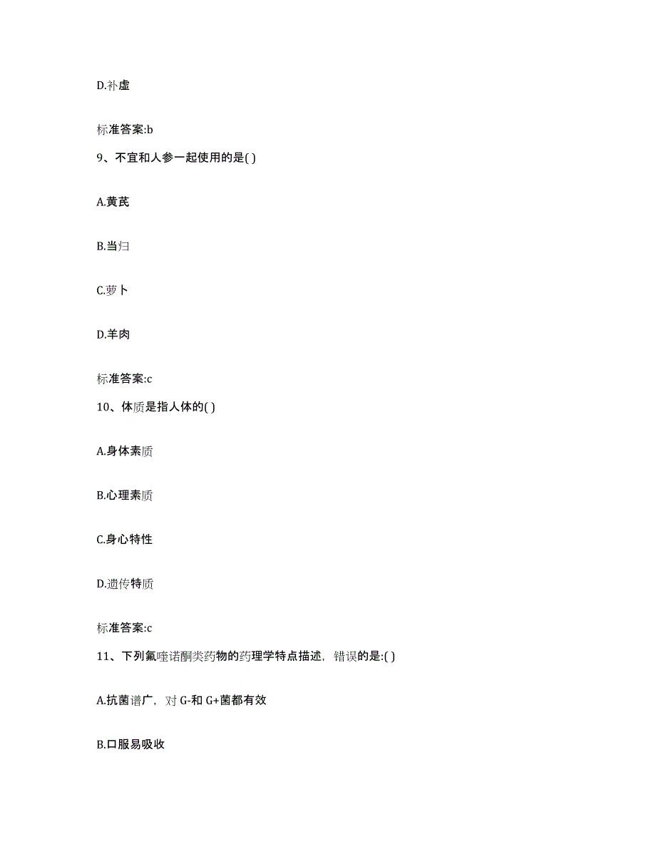 2022年度湖北省荆门市京山县执业药师继续教育考试基础试题库和答案要点_第4页