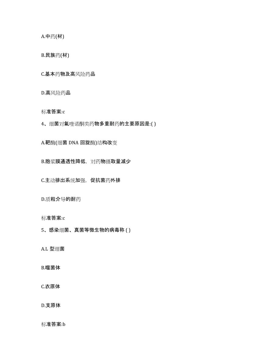 2022-2023年度重庆市县巫溪县执业药师继续教育考试高分通关题库A4可打印版_第2页