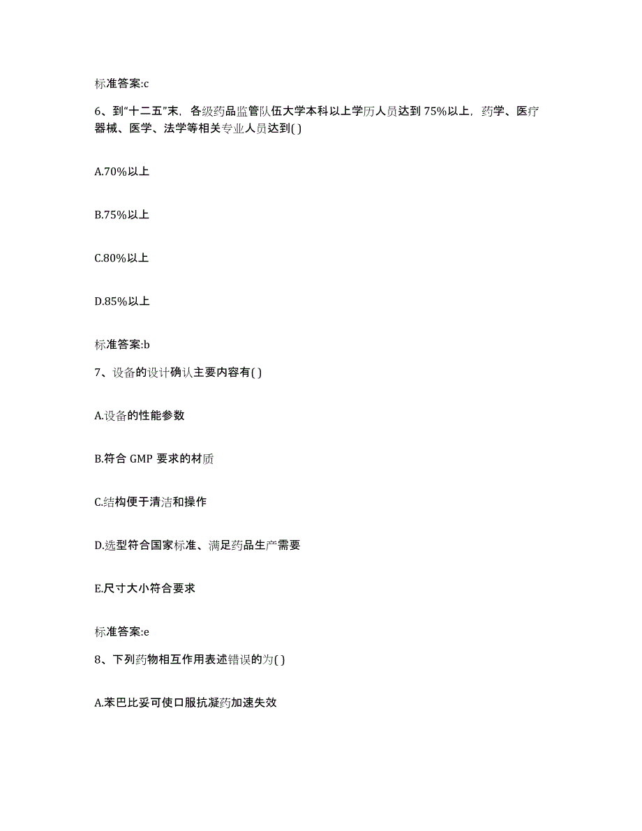 2022年度湖南省益阳市资阳区执业药师继续教育考试通关题库(附答案)_第3页