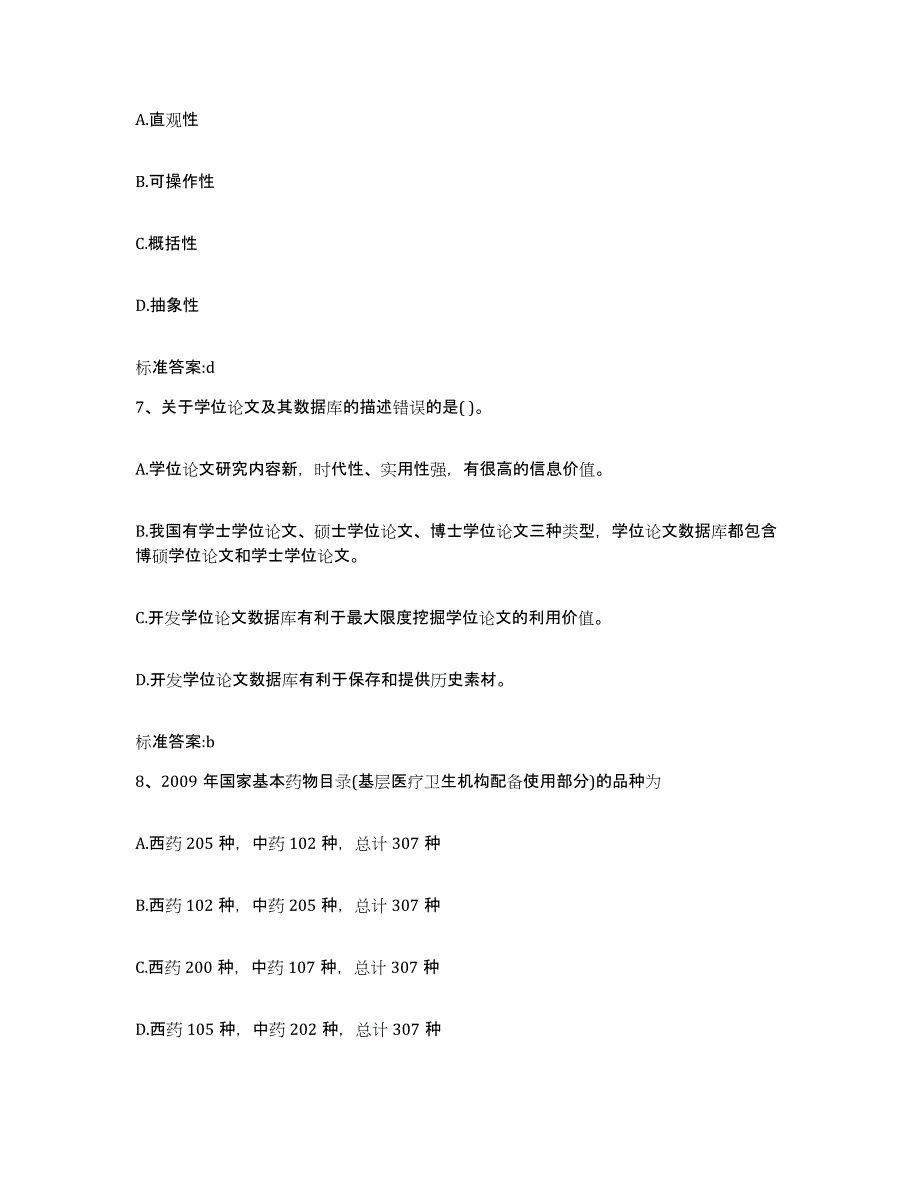 2022年度湖北省十堰市茅箭区执业药师继续教育考试题库及答案_第3页