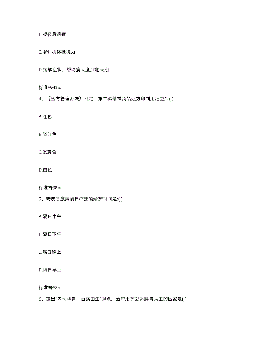 2022-2023年度贵州省贵阳市花溪区执业药师继续教育考试通关试题库(有答案)_第2页