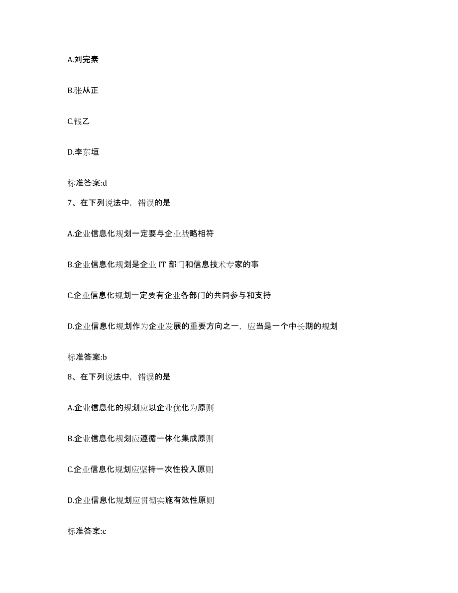 2022-2023年度贵州省贵阳市花溪区执业药师继续教育考试通关试题库(有答案)_第3页