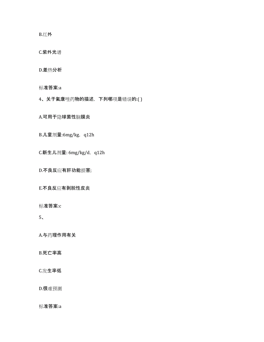 2022-2023年度黑龙江省鹤岗市南山区执业药师继续教育考试过关检测试卷A卷附答案_第2页