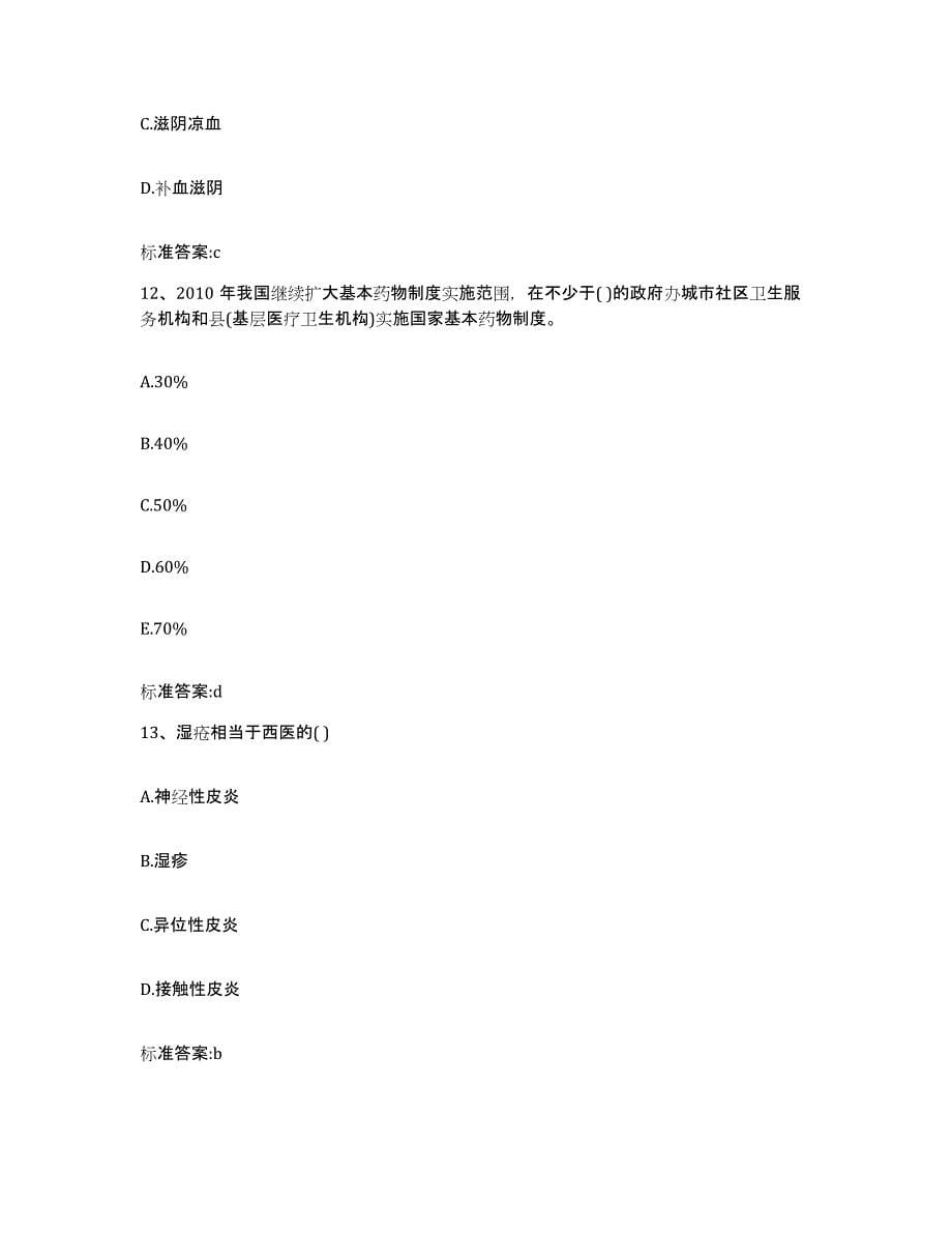 2022年度浙江省丽水市执业药师继续教育考试通关提分题库(考点梳理)_第5页