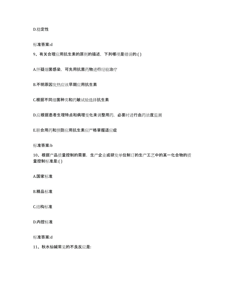 2022年度湖南省衡阳市南岳区执业药师继续教育考试题库与答案_第4页