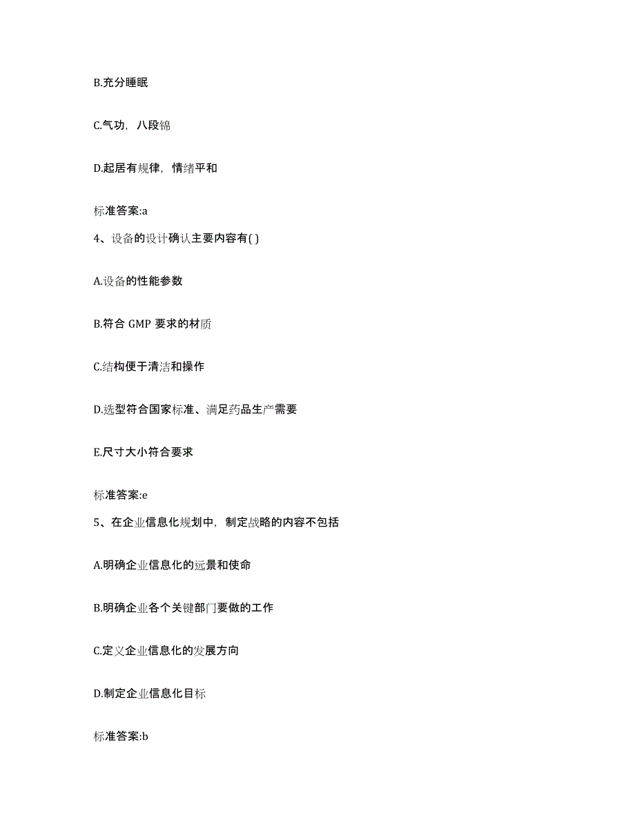 2022年度浙江省丽水市庆元县执业药师继续教育考试能力测试试卷A卷附答案_第2页