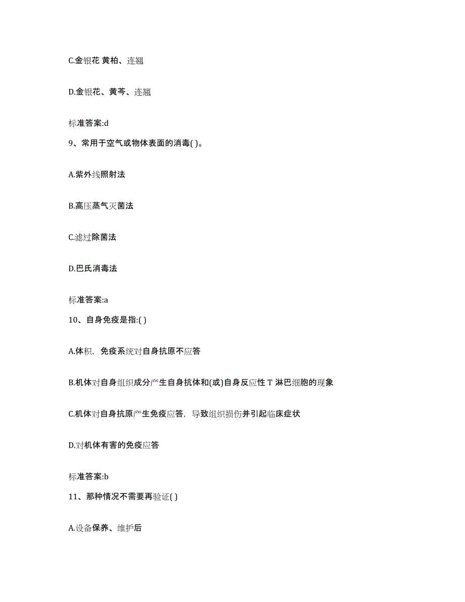 2022-2023年度黑龙江省伊春市乌伊岭区执业药师继续教育考试考前冲刺试卷A卷含答案_第4页