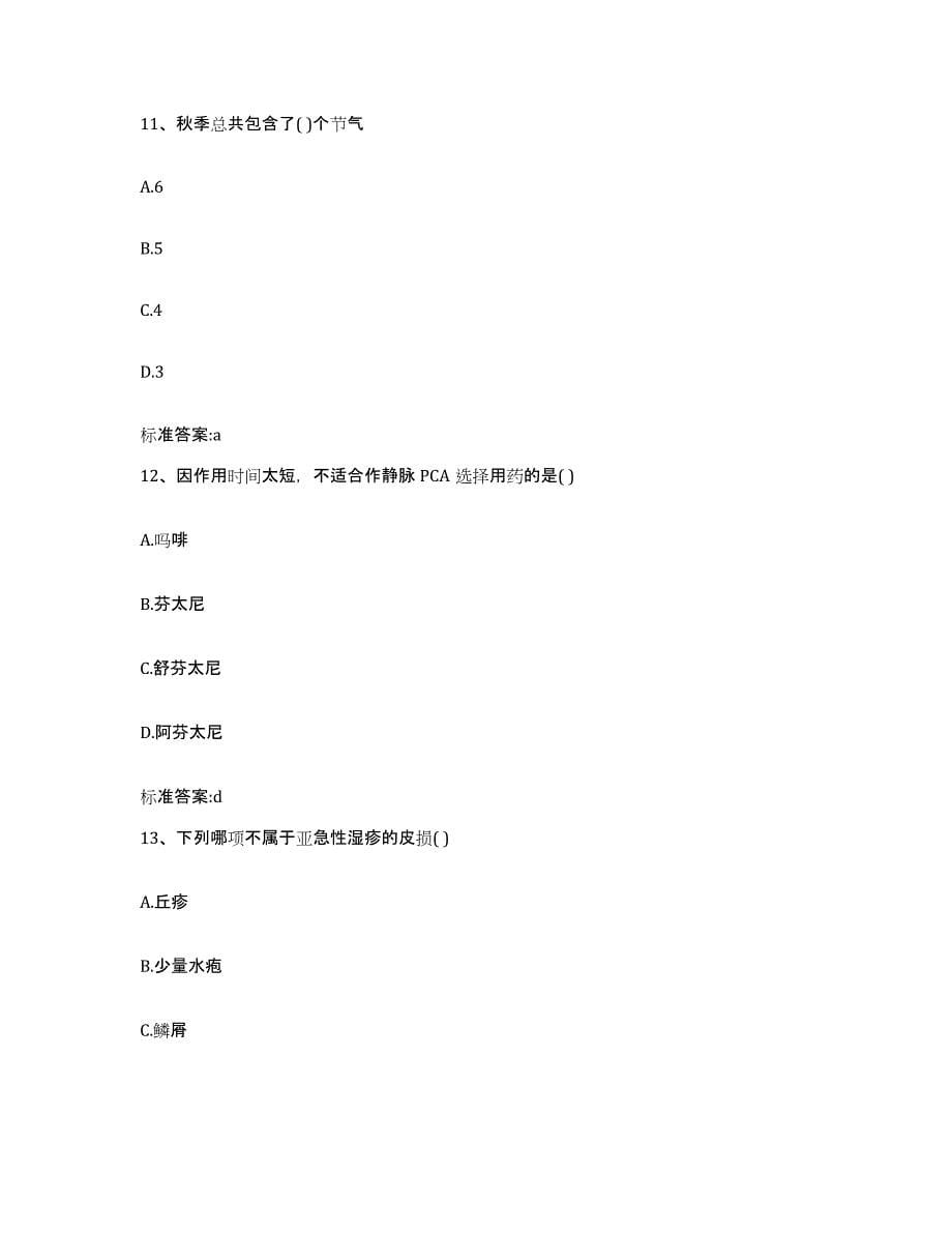 2022年度湖北省武汉市汉阳区执业药师继续教育考试强化训练试卷B卷附答案_第5页