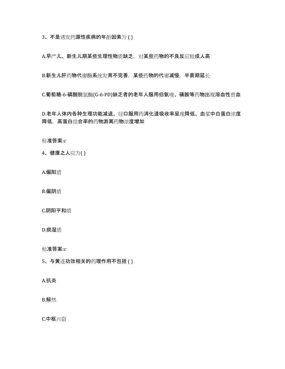 2022年度贵州省铜仁地区松桃苗族自治县执业药师继续教育考试练习题及答案_第2页