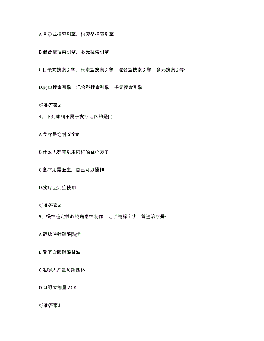 2022-2023年度陕西省延安市延川县执业药师继续教育考试题库练习试卷A卷附答案_第2页