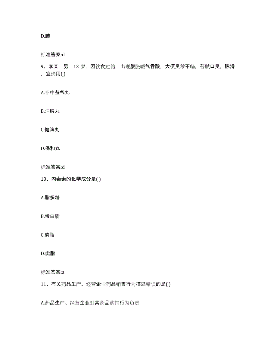 2022-2023年度陕西省延安市延川县执业药师继续教育考试题库练习试卷A卷附答案_第4页