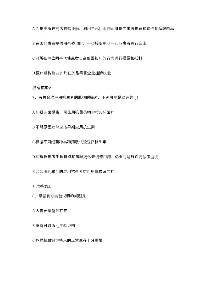 2022年度河南省驻马店市上蔡县执业药师继续教育考试自测提分题库加答案_第3页