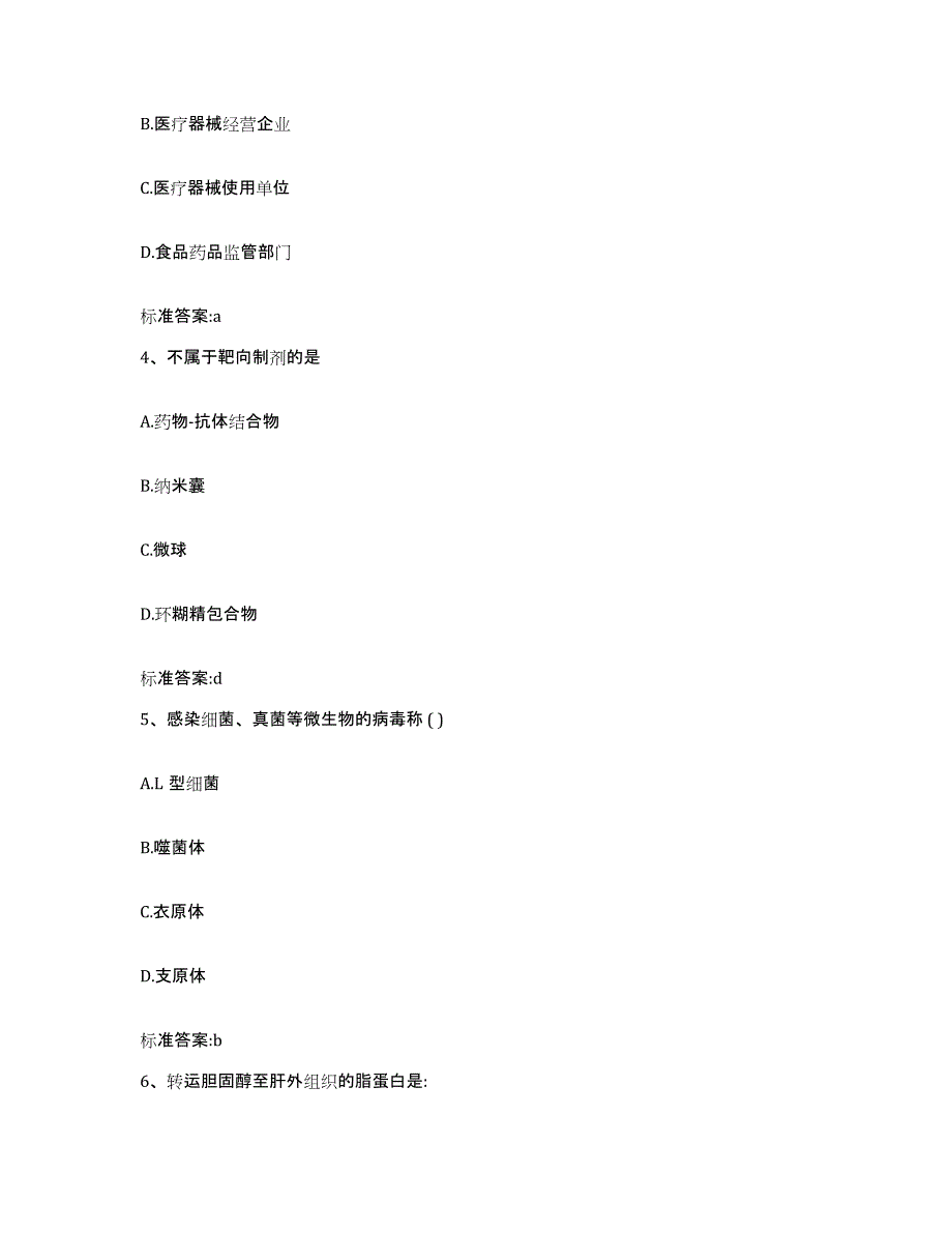 2022年度湖北省黄石市大冶市执业药师继续教育考试能力检测试卷B卷附答案_第2页