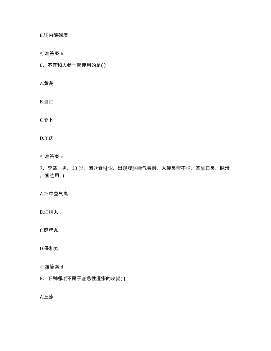 2022年度辽宁省辽阳市执业药师继续教育考试练习题及答案_第3页