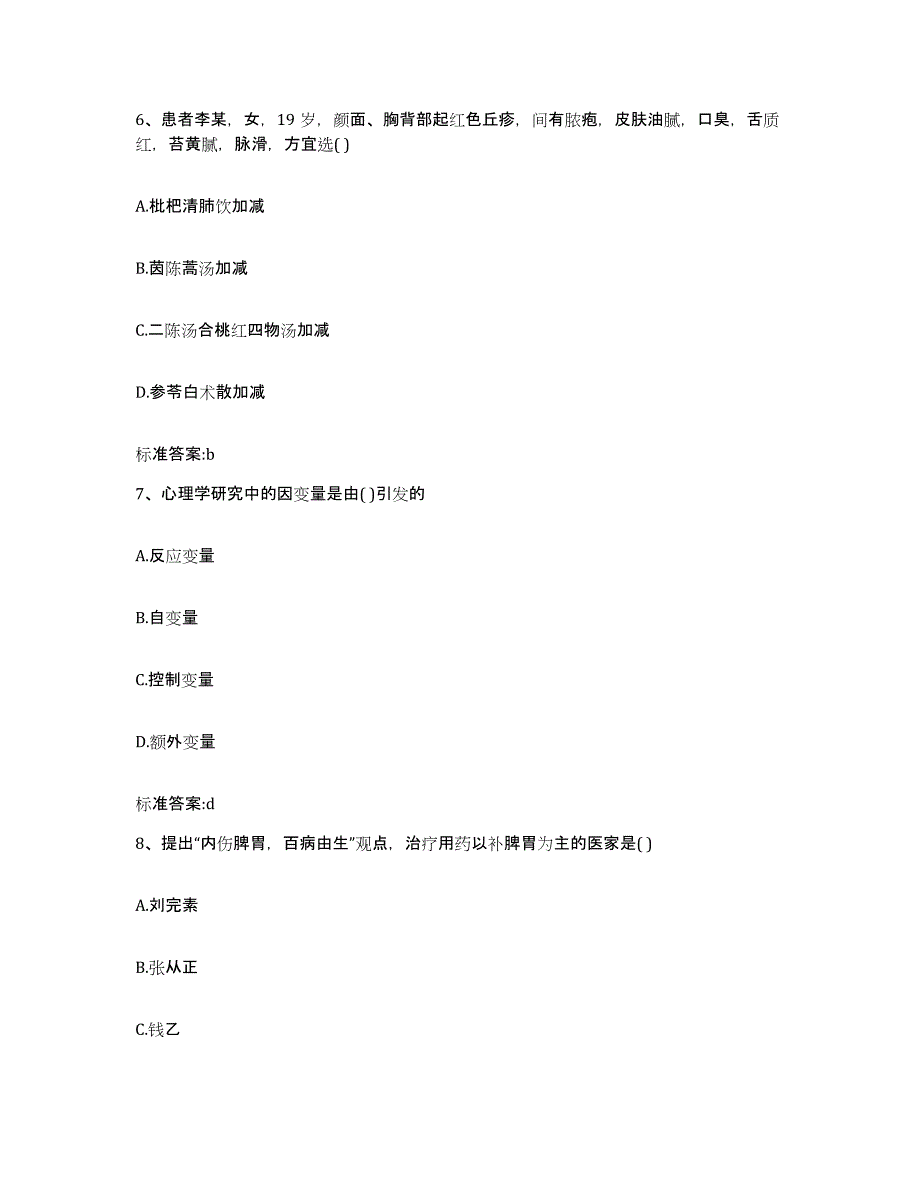 2022年度甘肃省定西市漳县执业药师继续教育考试通关题库(附带答案)_第3页