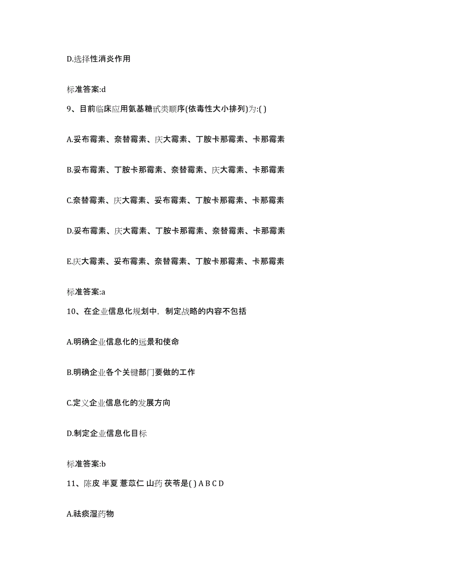 2022年度江西省上饶市婺源县执业药师继续教育考试通关题库(附带答案)_第4页