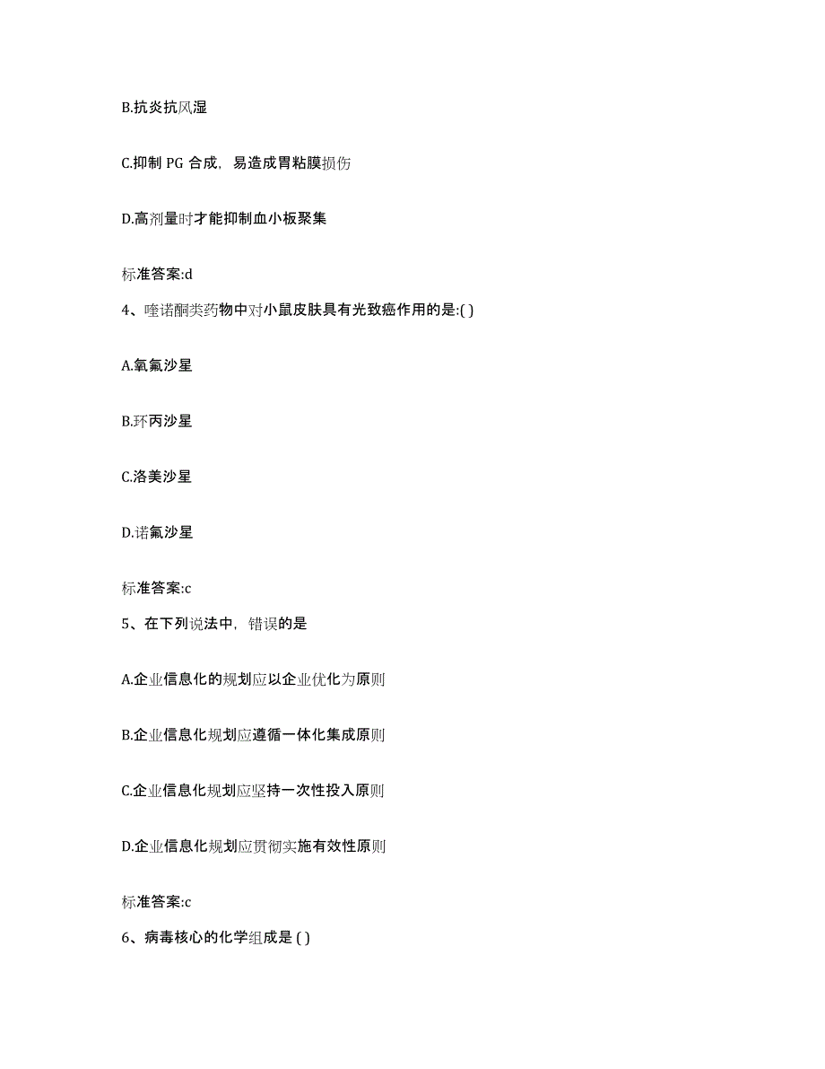 2022年度河南省信阳市淮滨县执业药师继续教育考试高分通关题型题库附解析答案_第2页