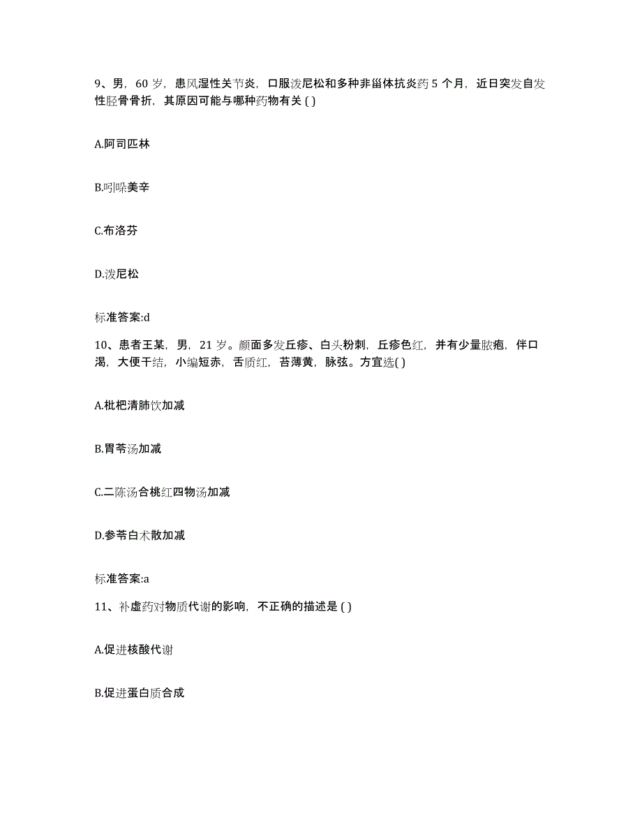 2022年度河南省信阳市淮滨县执业药师继续教育考试高分通关题型题库附解析答案_第4页