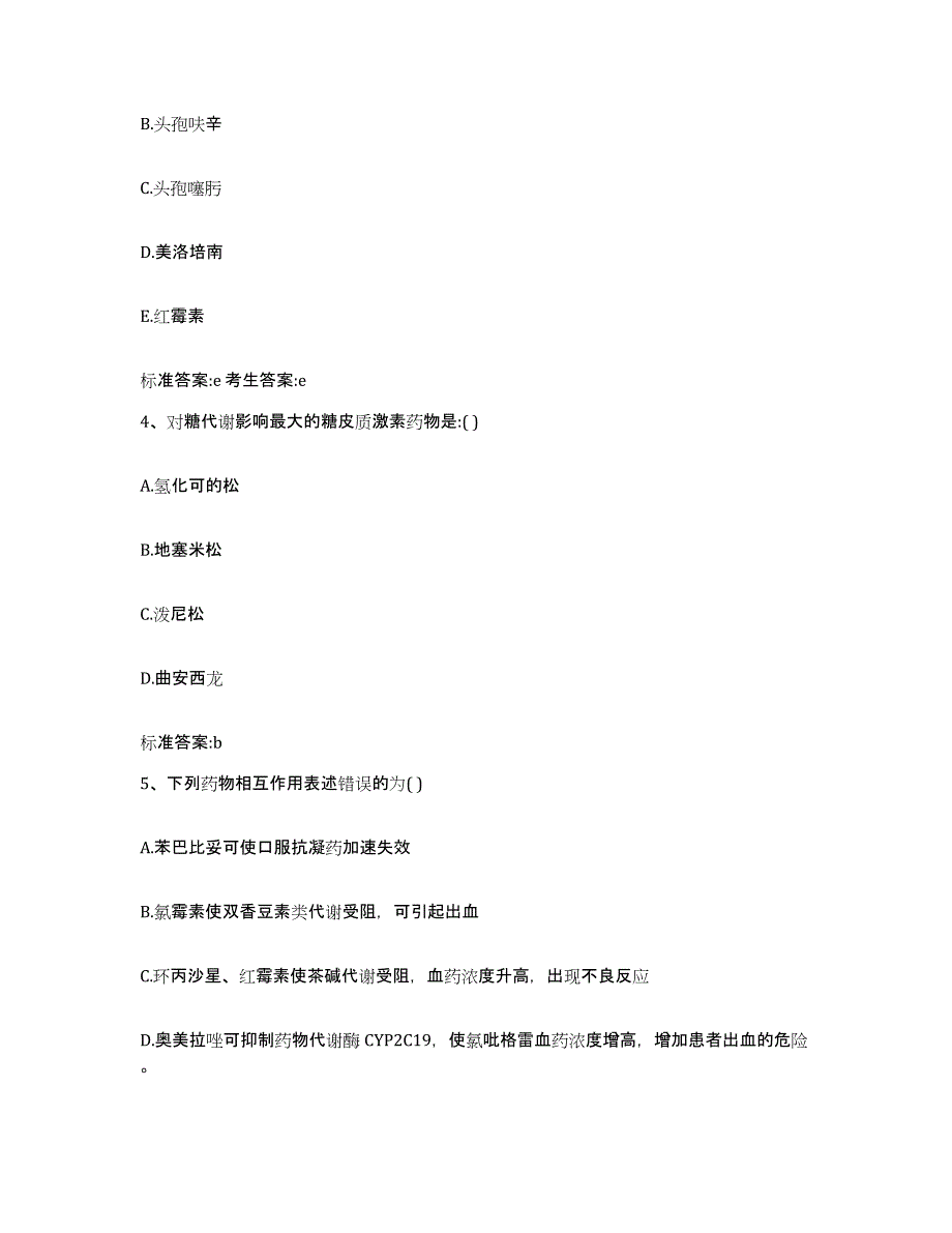 2022-2023年度福建省龙岩市上杭县执业药师继续教育考试题库附答案（典型题）_第2页