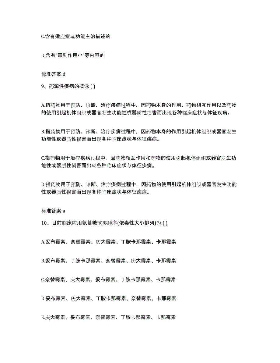 2022年度湖北省武汉市江夏区执业药师继续教育考试通关提分题库及完整答案_第4页