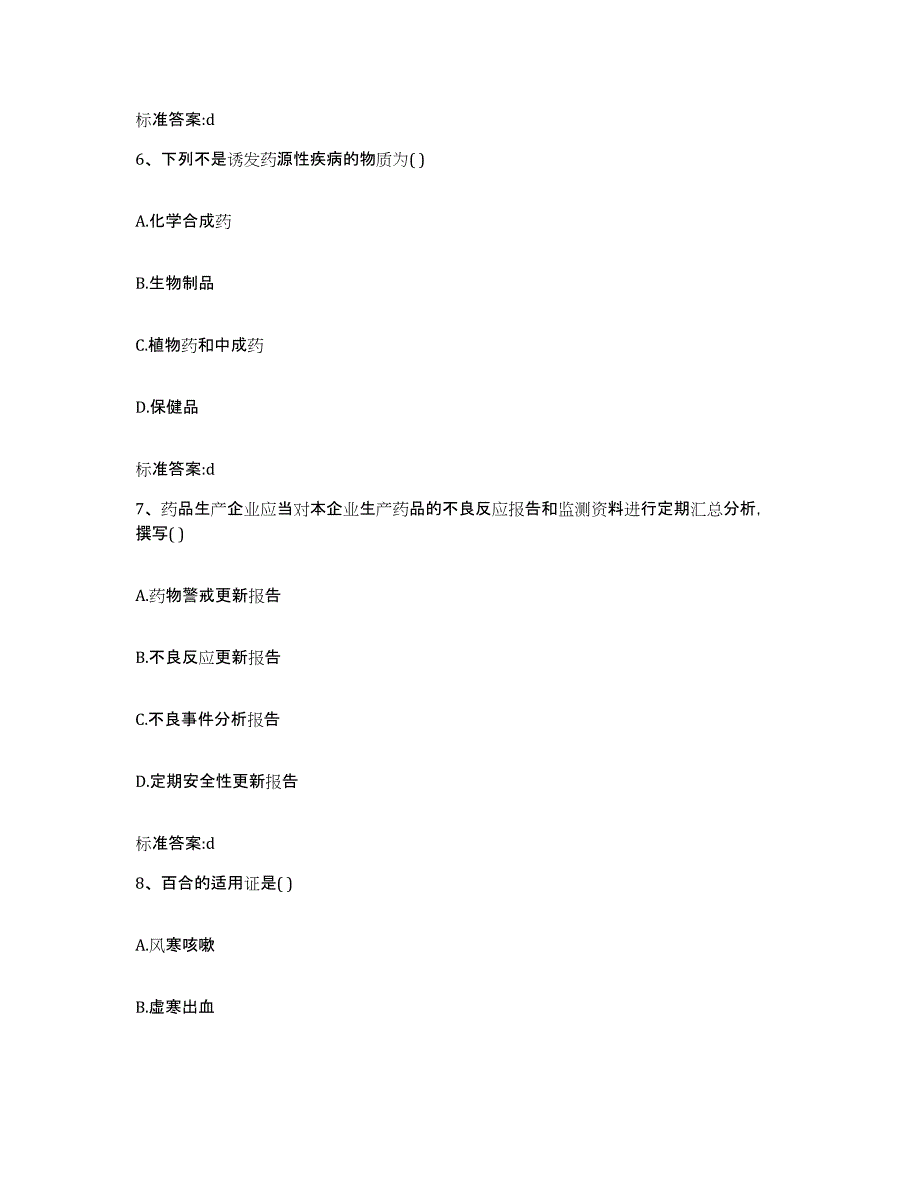 2022年度江西省赣州市定南县执业药师继续教育考试强化训练试卷B卷附答案_第3页