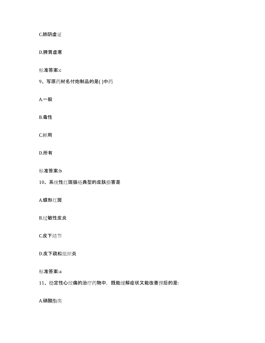 2022年度江西省赣州市定南县执业药师继续教育考试强化训练试卷B卷附答案_第4页