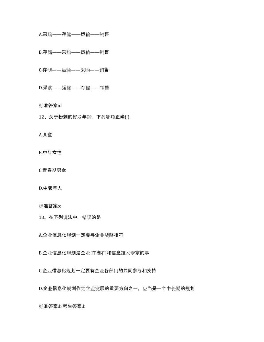 2022-2023年度贵州省毕节地区执业药师继续教育考试模拟考核试卷含答案_第5页