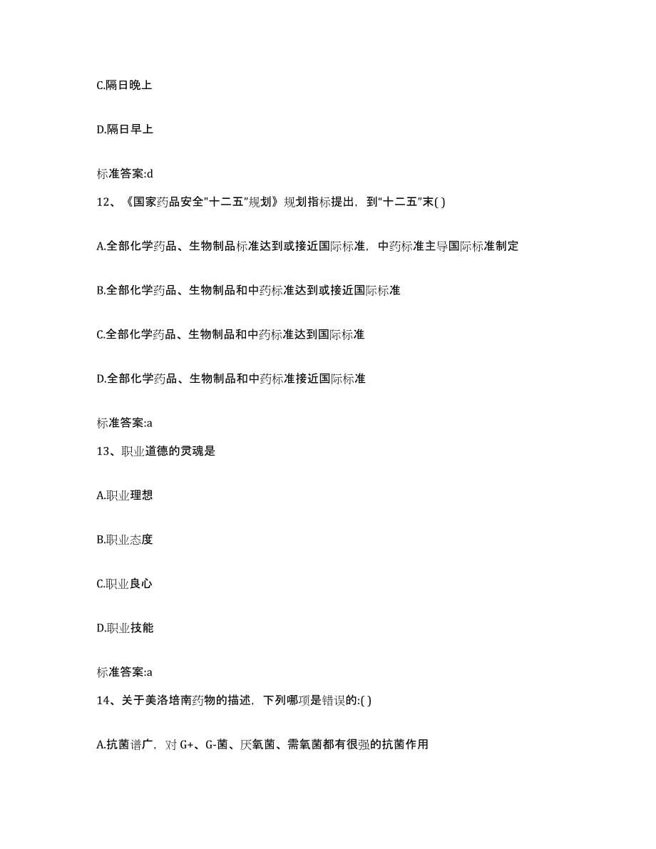 2022年度福建省三明市尤溪县执业药师继续教育考试题库与答案_第5页