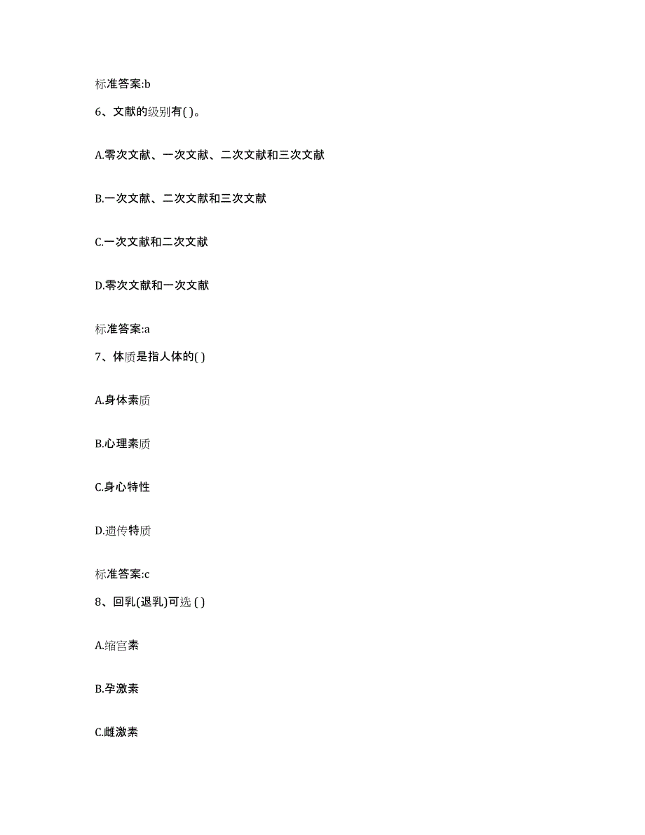 2022-2023年度福建省龙岩市执业药师继续教育考试能力检测试卷A卷附答案_第3页