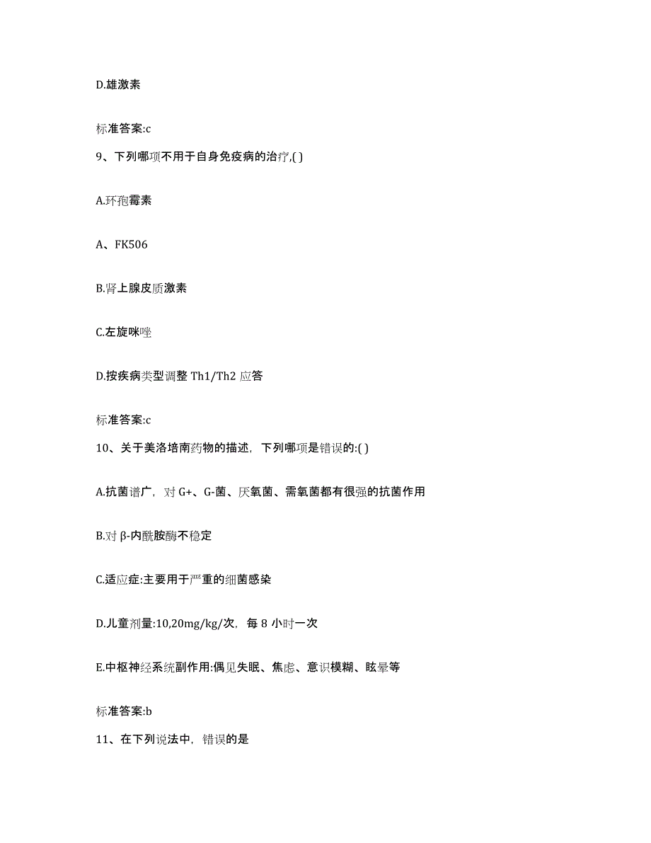 2022-2023年度福建省龙岩市执业药师继续教育考试能力检测试卷A卷附答案_第4页