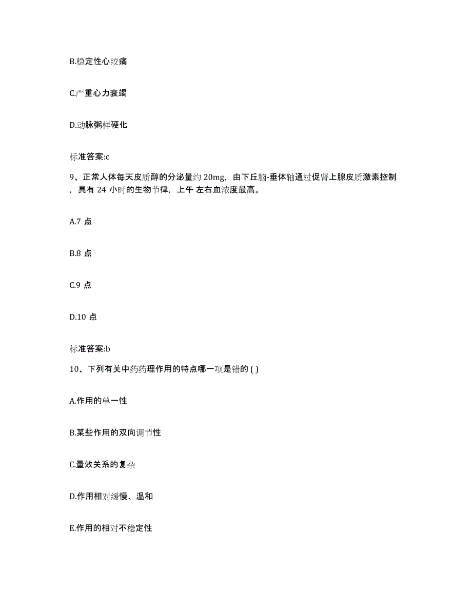 2022-2023年度贵州省遵义市务川仡佬族苗族自治县执业药师继续教育考试基础试题库和答案要点_第4页