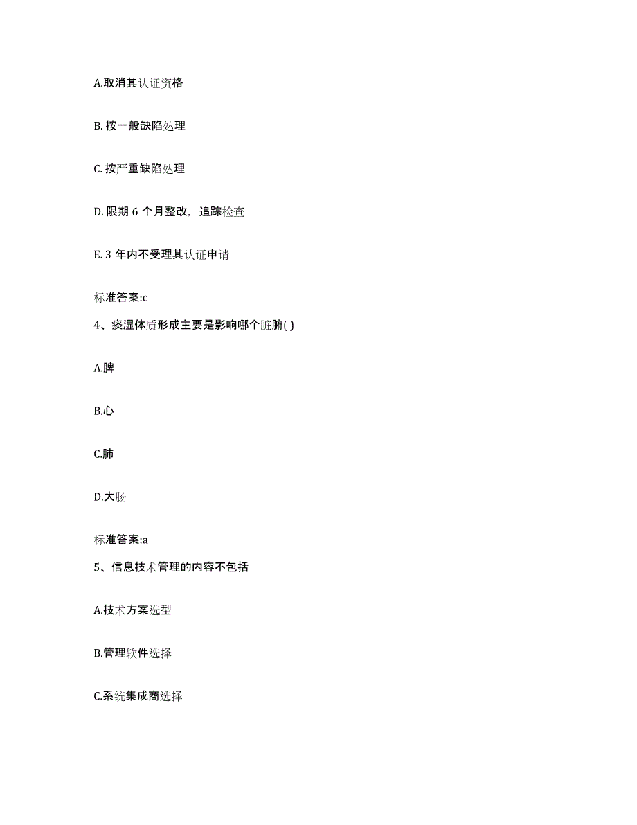 2022年度福建省宁德市寿宁县执业药师继续教育考试真题练习试卷A卷附答案_第2页