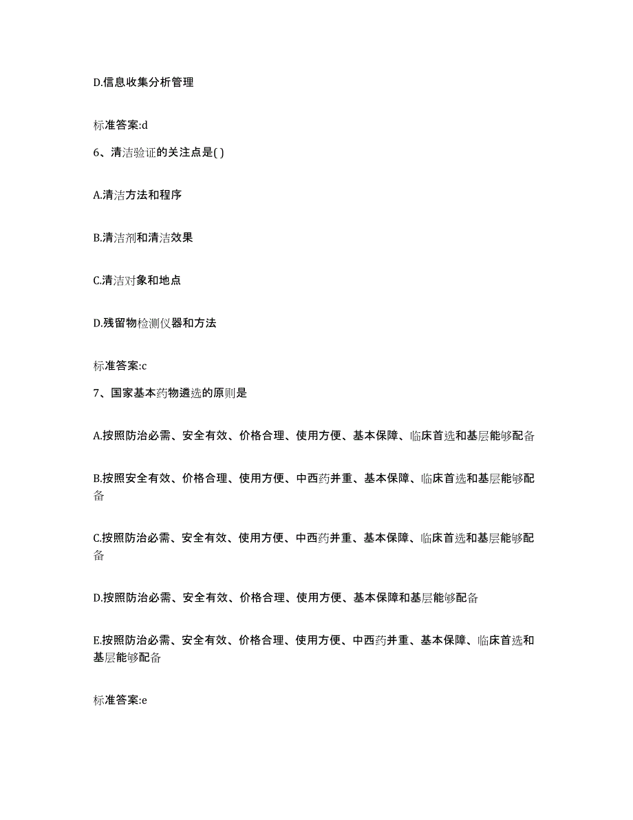 2022年度福建省宁德市寿宁县执业药师继续教育考试真题练习试卷A卷附答案_第3页