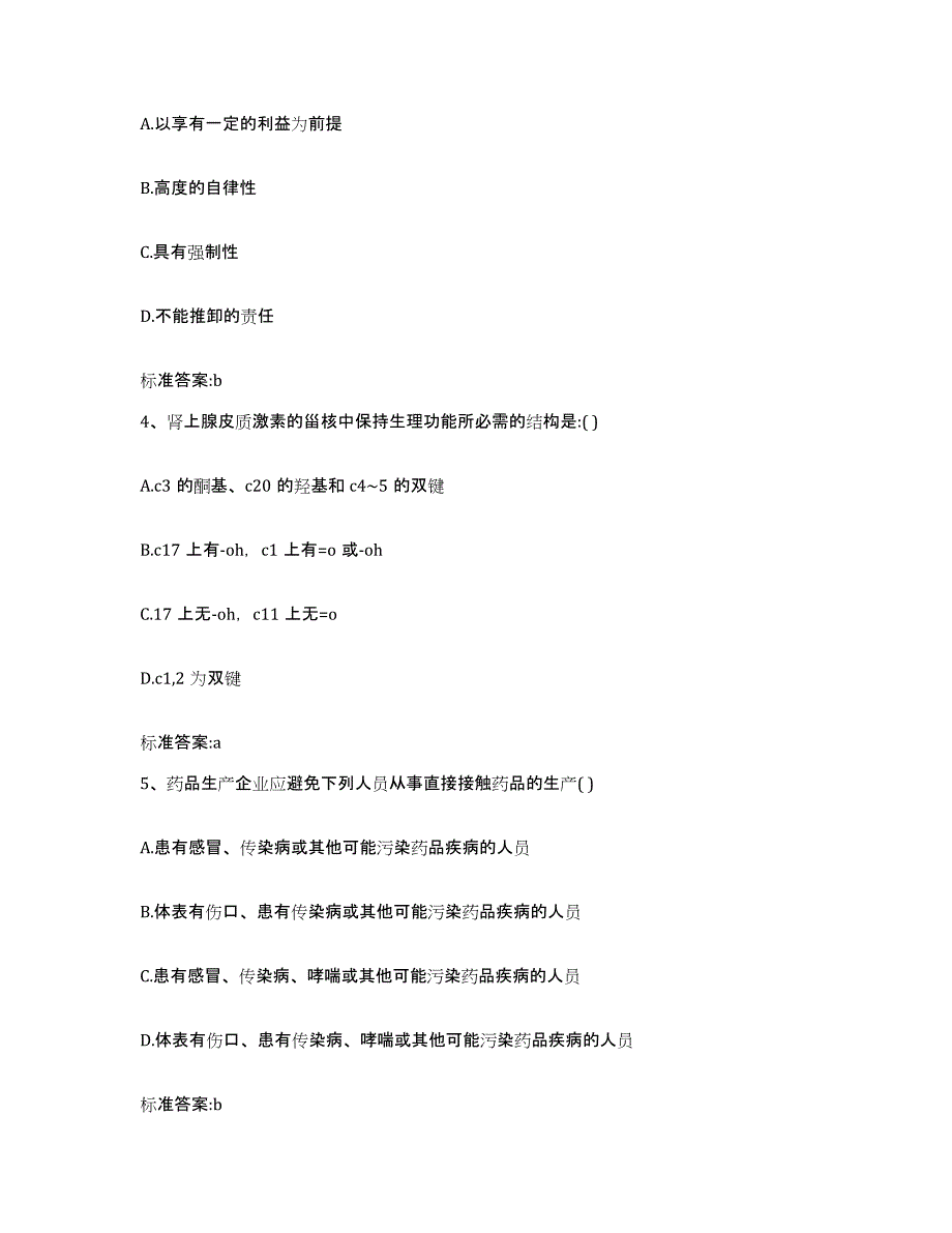 2022年度河南省濮阳市南乐县执业药师继续教育考试提升训练试卷B卷附答案_第2页