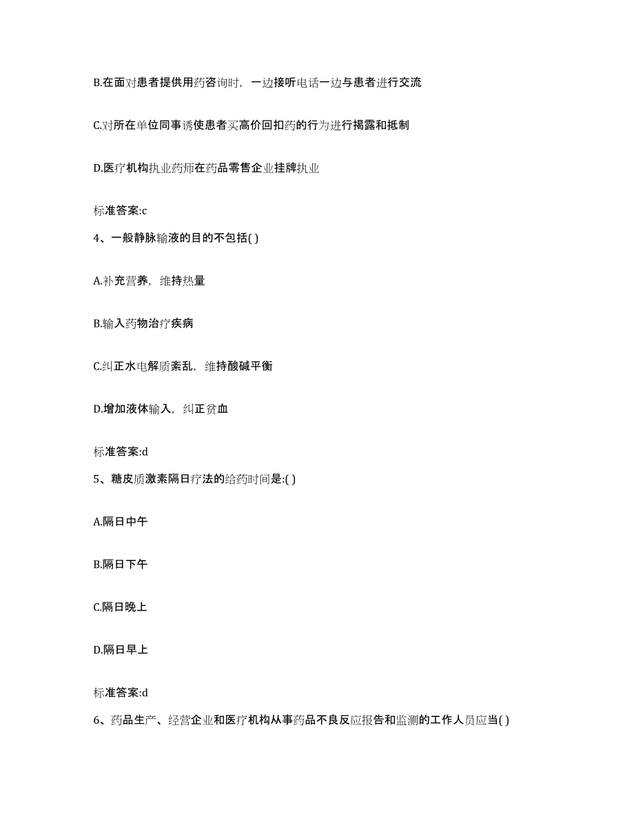 2022年度河北省石家庄市藁城市执业药师继续教育考试考前冲刺模拟试卷A卷含答案_第2页