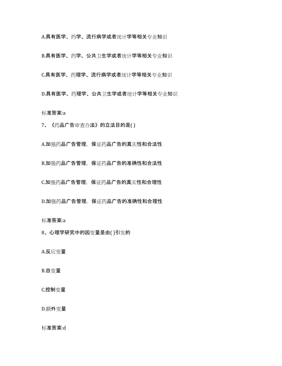 2022年度河北省石家庄市藁城市执业药师继续教育考试考前冲刺模拟试卷A卷含答案_第3页