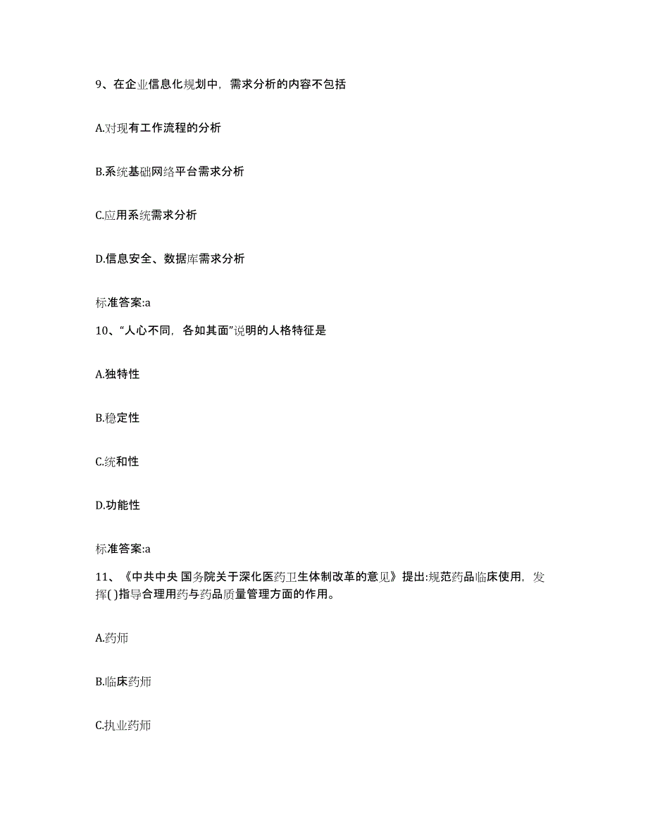 2022年度河北省石家庄市藁城市执业药师继续教育考试考前冲刺模拟试卷A卷含答案_第4页