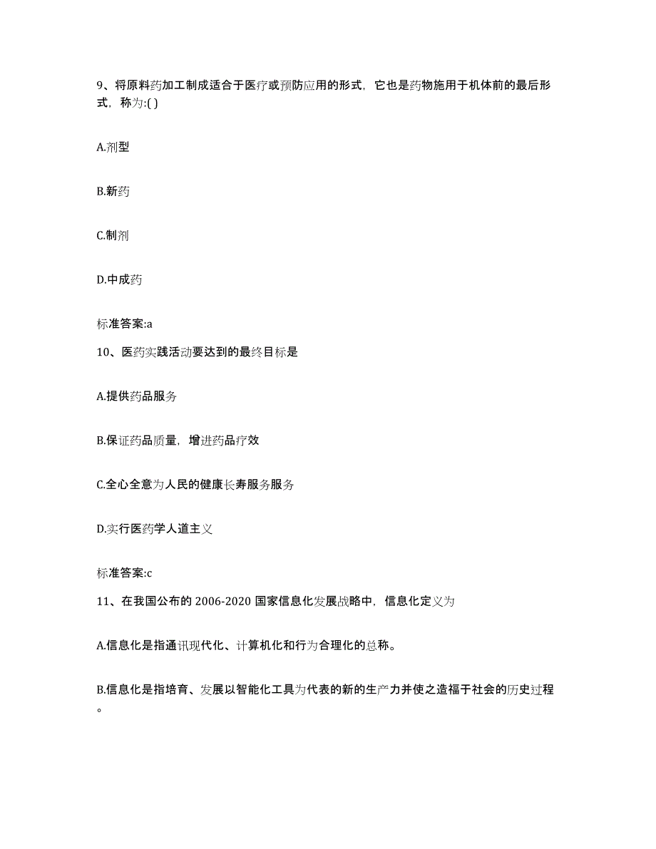 2022年度江苏省泰州市海陵区执业药师继续教育考试题库检测试卷A卷附答案_第4页