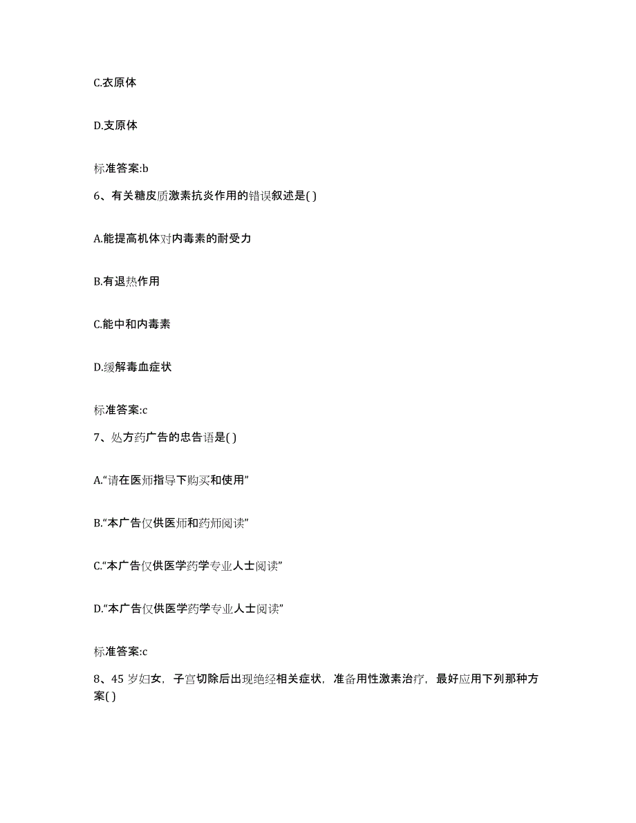 2022-2023年度福建省龙岩市执业药师继续教育考试题库练习试卷B卷附答案_第3页