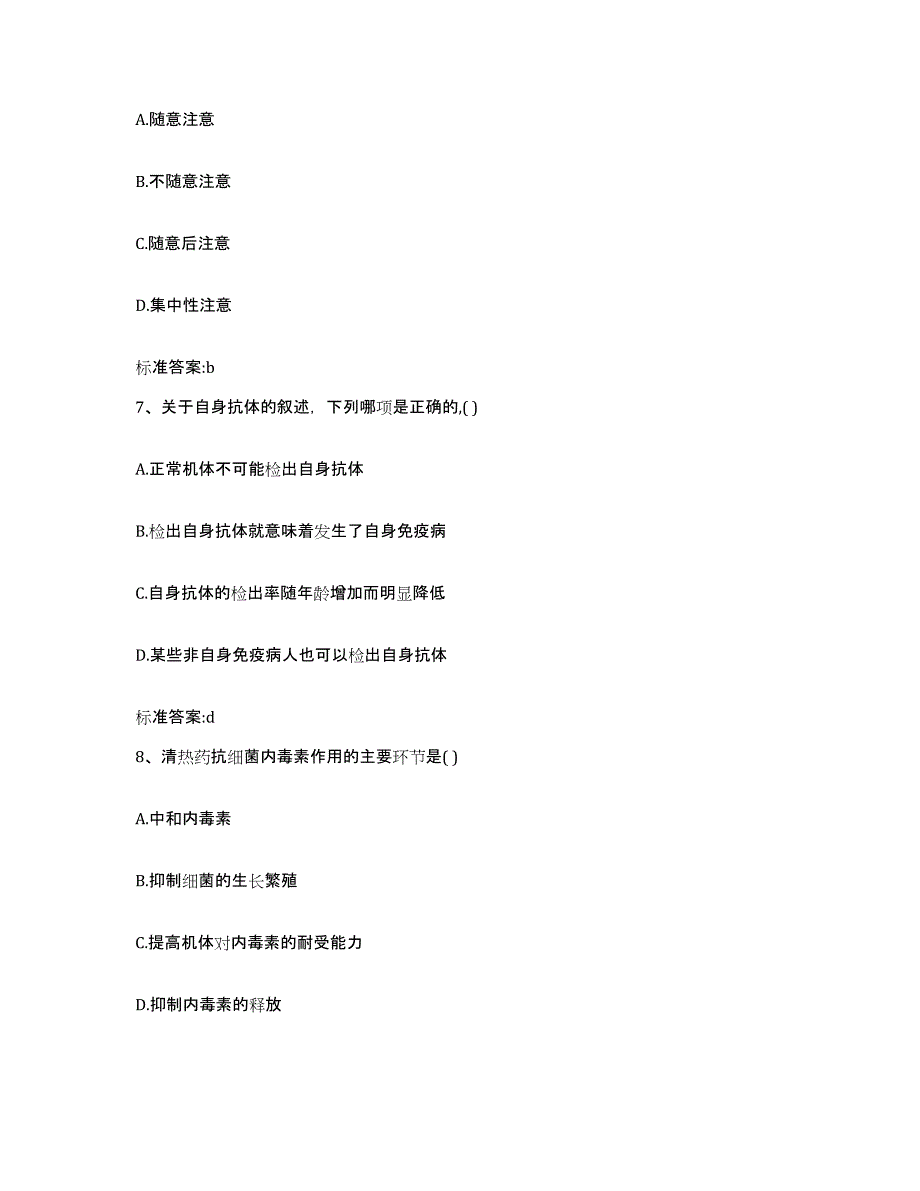 2022年度河南省商丘市夏邑县执业药师继续教育考试试题及答案_第3页