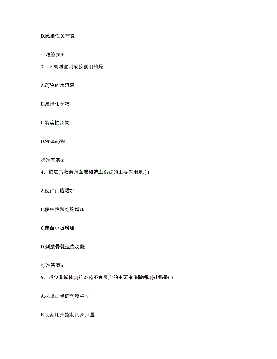 2022-2023年度陕西省咸阳市淳化县执业药师继续教育考试自我检测试卷B卷附答案_第2页