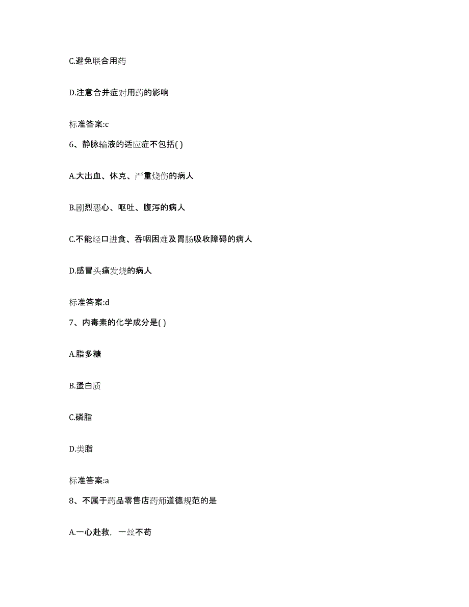 2022-2023年度陕西省咸阳市淳化县执业药师继续教育考试自我检测试卷B卷附答案_第3页