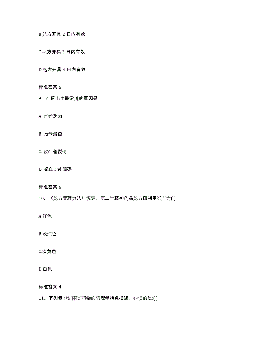 2022-2023年度陕西省渭南市白水县执业药师继续教育考试押题练习试题A卷含答案_第4页