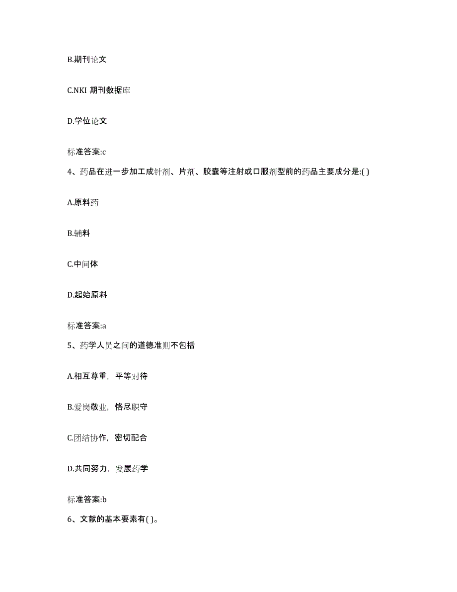 2022-2023年度辽宁省锦州市执业药师继续教育考试考前冲刺模拟试卷B卷含答案_第2页