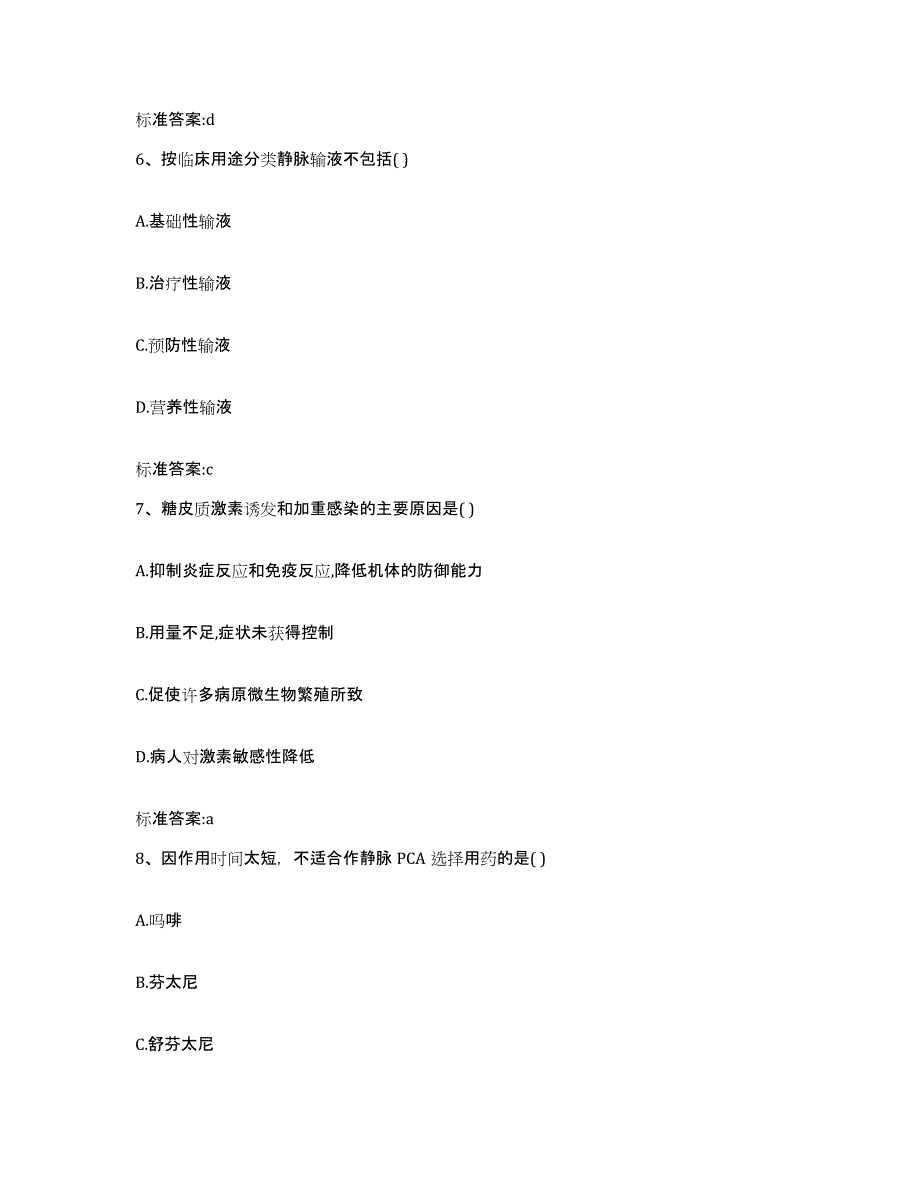 2022年度福建省漳州市龙海市执业药师继续教育考试模拟考试试卷B卷含答案_第3页