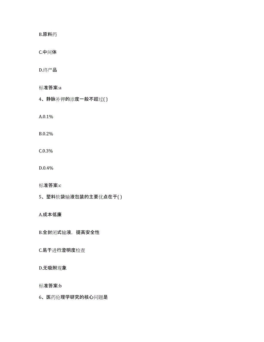 2022年度福建省三明市梅列区执业药师继续教育考试题库与答案_第2页