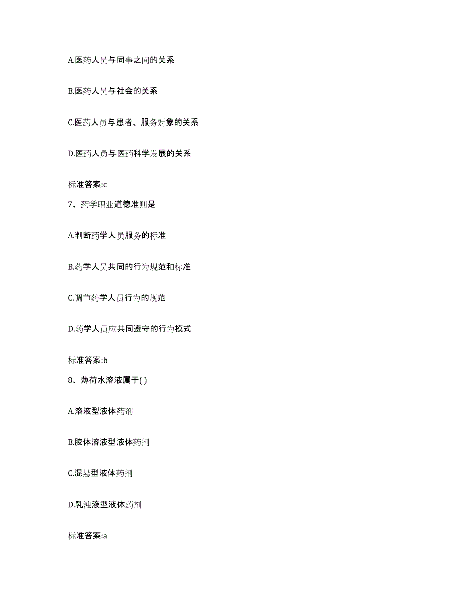 2022年度福建省三明市梅列区执业药师继续教育考试题库与答案_第3页