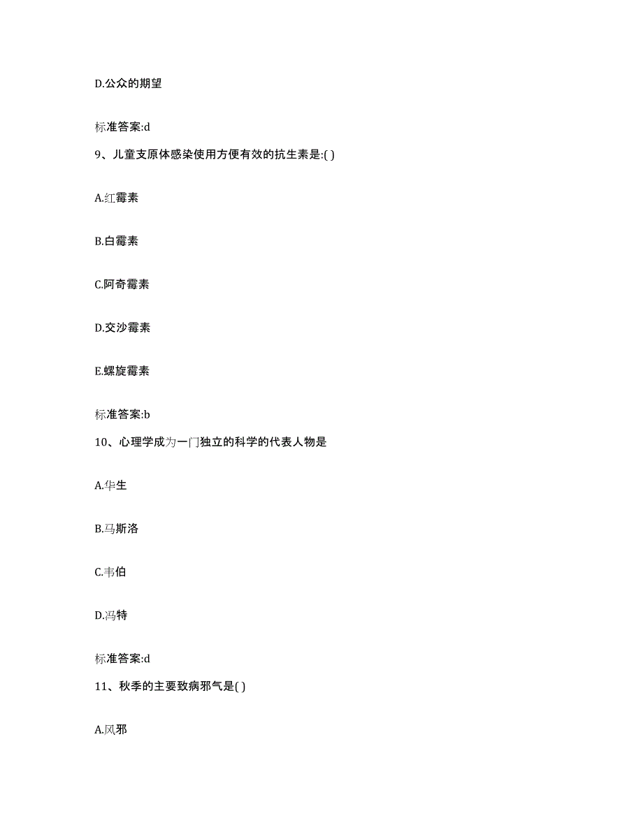 2022年度湖南省长沙市岳麓区执业药师继续教育考试通关题库(附带答案)_第4页