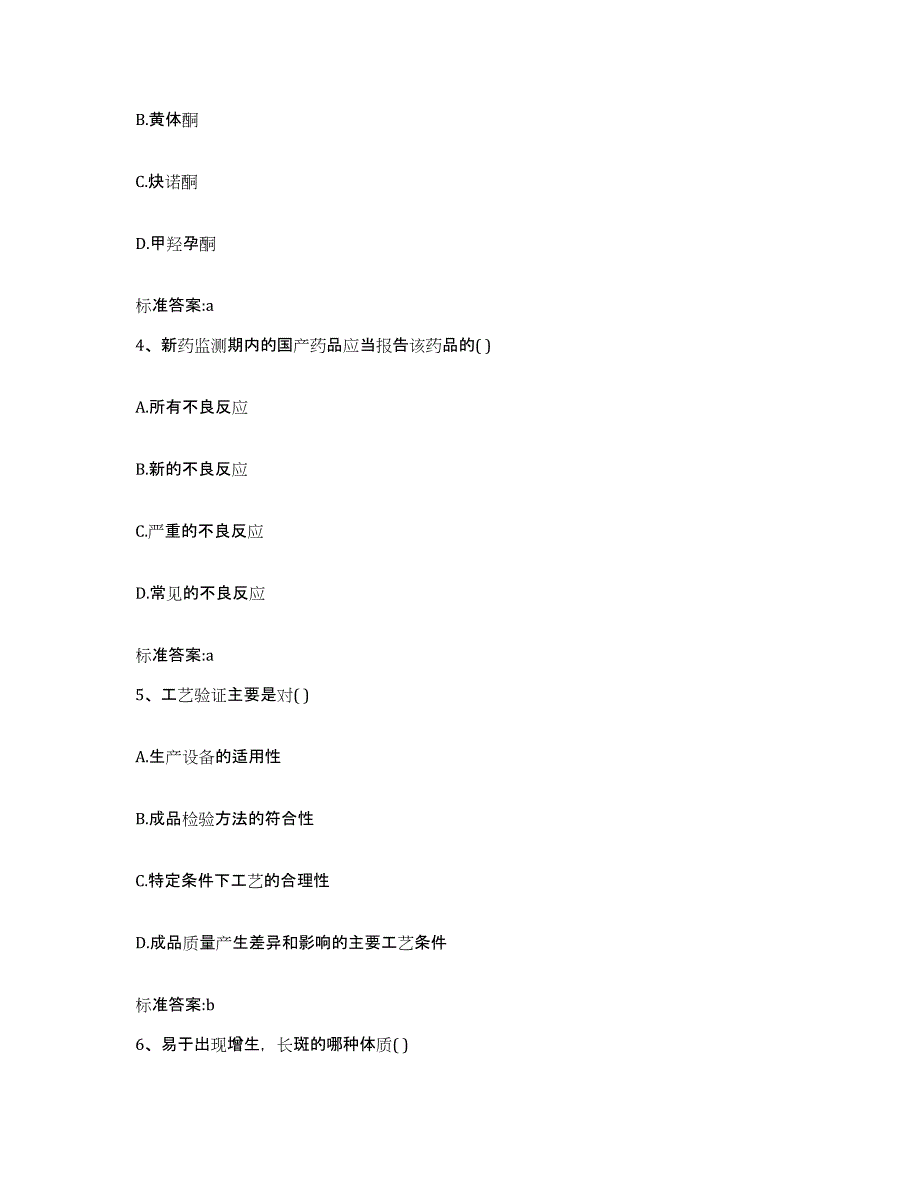 2022年度重庆市县大足县执业药师继续教育考试提升训练试卷A卷附答案_第2页